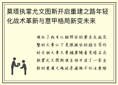 莫塔执掌尤文图斯开启重建之路年轻化战术革新与意甲格局新变未来