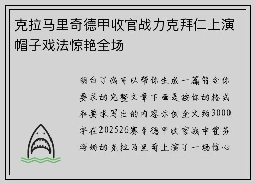 克拉马里奇德甲收官战力克拜仁上演帽子戏法惊艳全场 克拉马里奇德甲收官战力克拜仁上演帽子戏法惊艳全场